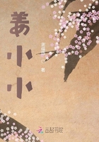姜小小在線閱讀
