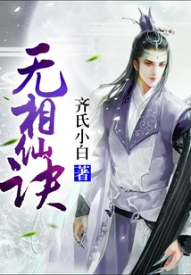 无相仙诀 cover