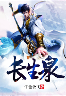 長生泉