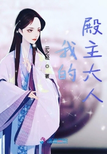 我的殿主大人