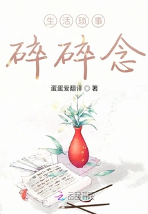 生活瑣事碎碎念