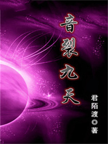 音裂九天 cover