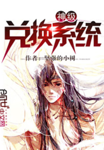 A Divine-Level Exchange System cover
