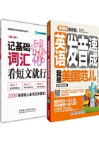 零基础英语入门（发音+词汇+阅读）（套装共2本）
