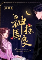 神探馬良在線閱讀
