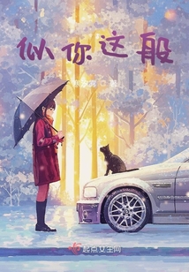 似你這般
