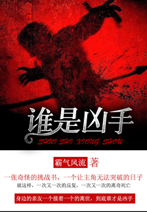 誰是兇手