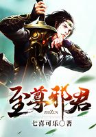 至尊邪君