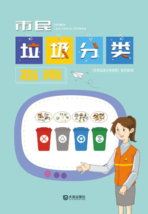 市民垃圾分類指南