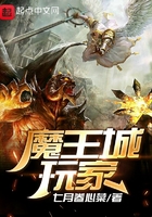 魔王城玩家在線閱讀