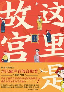 這里是故宮