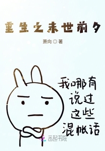 重生之未世前夕