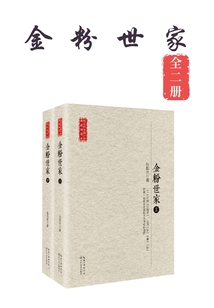 金粉世家(全二冊)