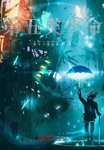 第五類生命
