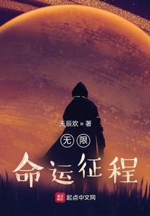 無限命運征程