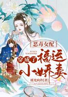 惡毒女配穿成了福運小嬌妻在線閱讀