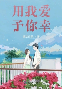 用我愛，予你幸