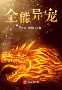 全能異寵
