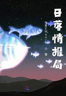 日落情報局
