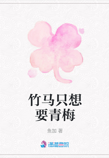 竹馬只想要青梅