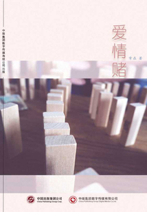 愛情賭