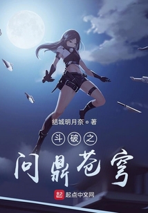 斗破之問鼎蒼穹