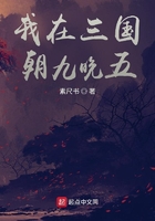 我在三國，朝九晚五在線閱讀