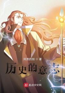 歷史的意志