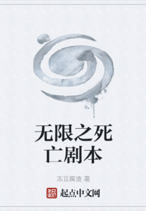 無限之通關(guān)劇本