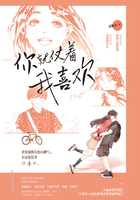 你就仗著我喜歡在線閱讀