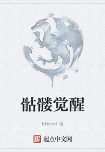 骷髏覺醒