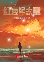 红色纪念章在线阅读
