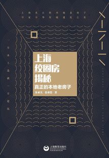 上海絞圈房揭秘：真正的本地老房子
