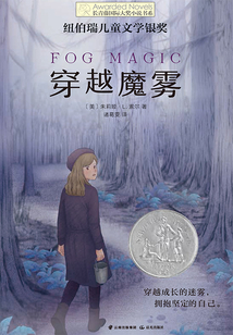 穿越魔霧