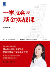 一學就會的基金實戰課