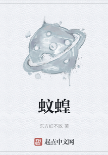 蚊蝗