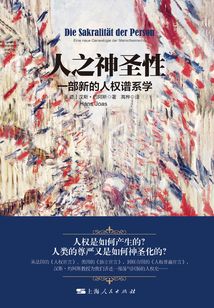 人之神圣性