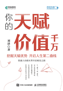 你的天賦價值千萬