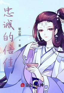 忠誠的信佳