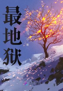 最地獄