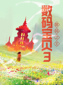 數碼寶貝3：數碼之王