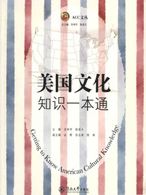 美國文化知識一本通