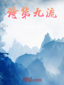 詩第九流