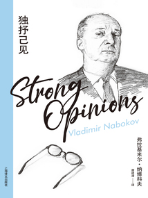 独抒己见(纳博科夫精选集IV)