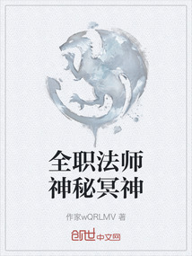 全職法師神秘冥神