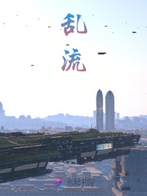 亂流