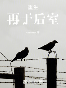 重生再于后室