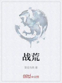 戰荒