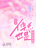 我看傅總也是風韻猶存在線閱讀