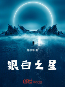 銀白之星